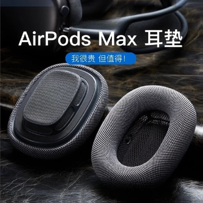 鹏谷 苹果airpods max耳罩Apple耳机套头戴式耳机海绵套保护套耳机配件 银色 网