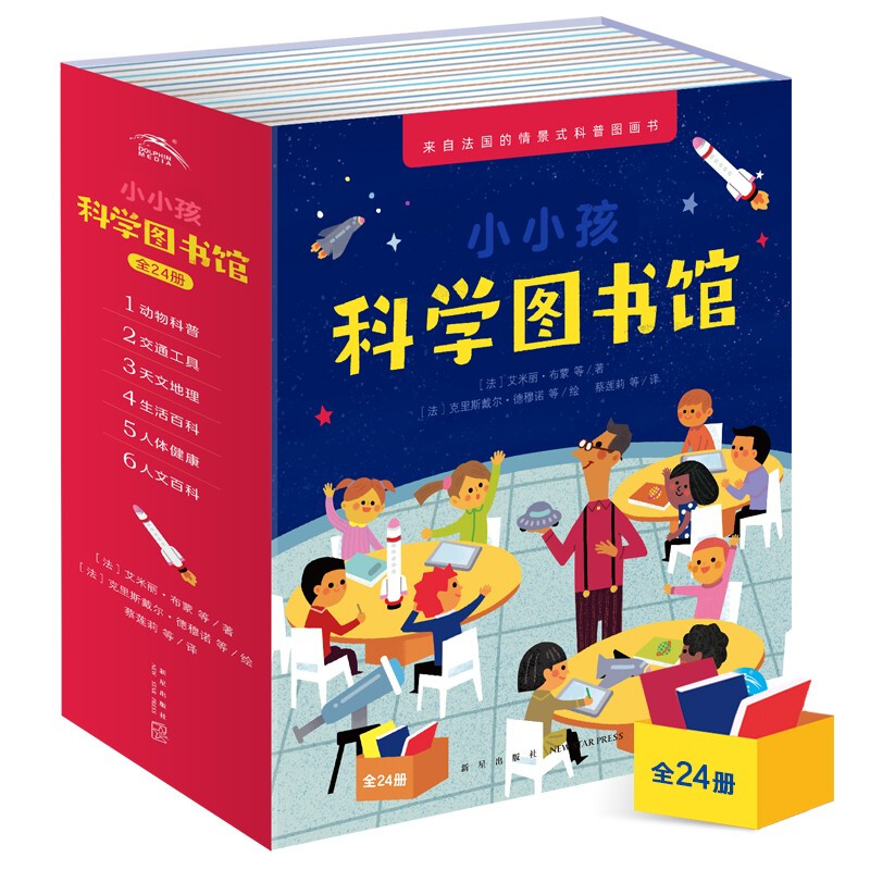 《小小孩科学图书馆》（共24册） 61.6元（满300-150，双重优惠）