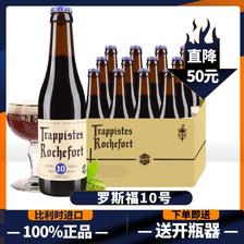奇盟 罗斯福10号330ml*24瓶比利时修道院6/8精酿Rochefort啤酒 56.9元