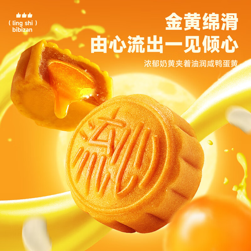 bi bi zan 比比赞 奶黄流心月饼 270g（6枚） 5.9元 （需用券）