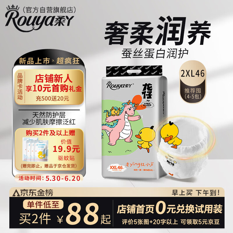 Rouya 柔丫 龙仔系列拉拉裤XXL码46片秋冬不闷敏感适用超薄透气尿不湿 57.5元