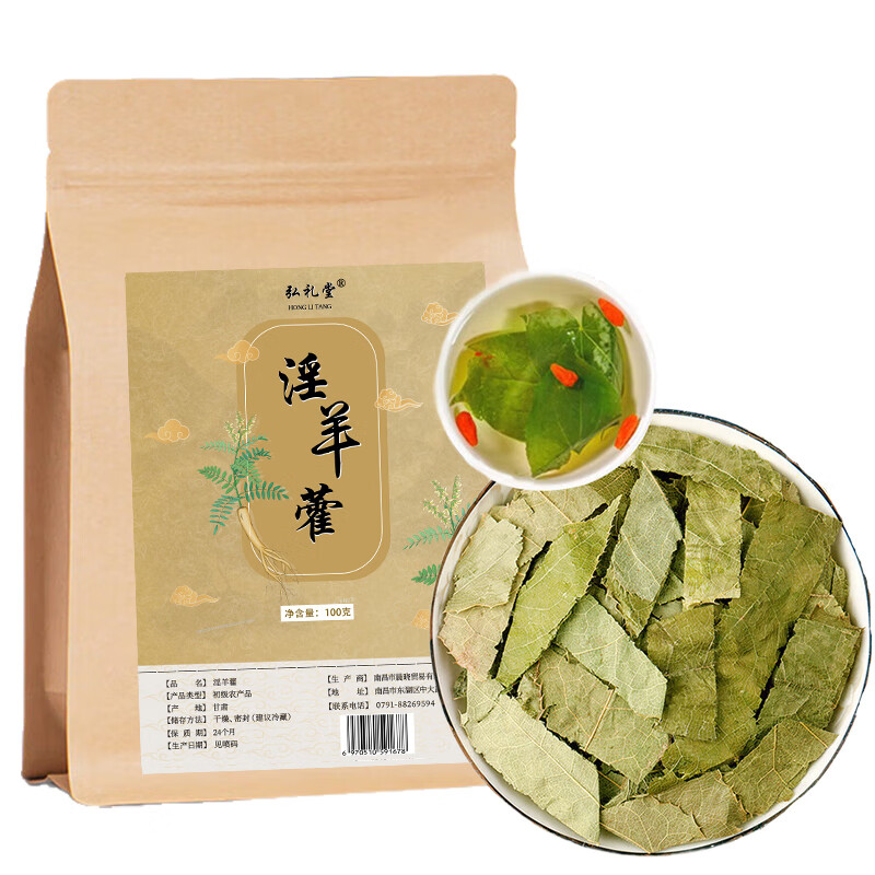 弘礼堂 淫羊藿叶100g 20元（需用券）