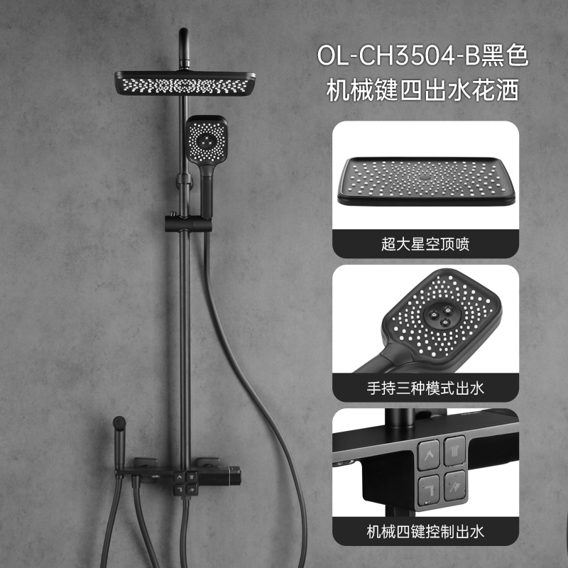 国家补贴、88VIP：欧琳 OL-CH3504-B 黑色四出水按键淋浴花洒套装 360.32元（需用