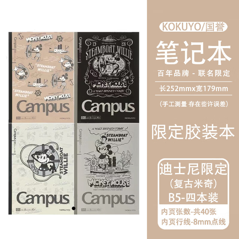 KOKUYO 国誉 复古系列 Campus 点线无线笔记本子 B5/40页/4本装 19.92元（需用券）