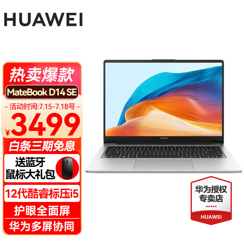 HUAWEI 华为 笔记本电脑MateBook D14/SE 2024新款13代酷睿I5标压14英寸商务办公轻薄