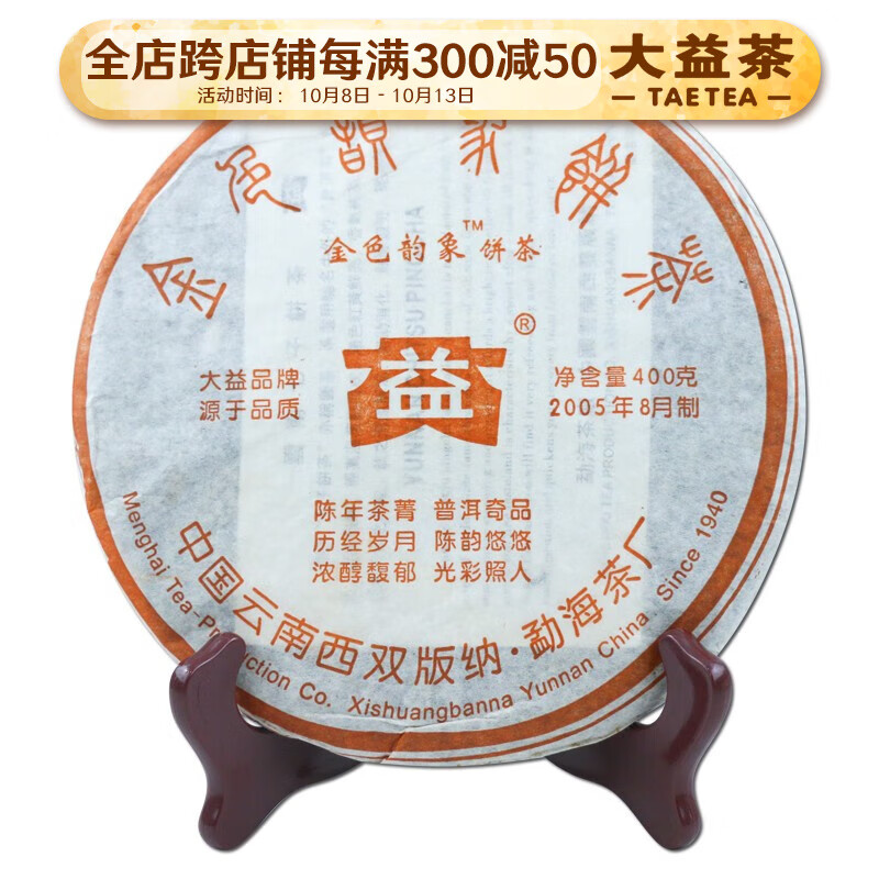 TAETEA 大益 普洱茶 生茶 2005年金色韵象 青饼（红）400g/饼 37200元（需用券）