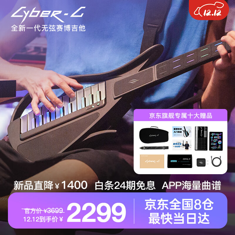 恩雅音乐 Cyber G 赛博吉他 自动挡无弦吉他 黑色 ￥2280.51