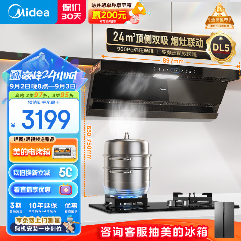 Midea 美的 新静吸·极光系列 DL5+Q220 顶侧双吸式烟灶套装 天然气 ￥3039.05