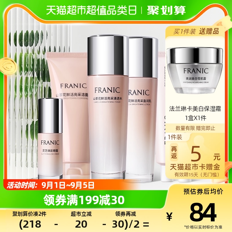 88VIP：FRANIC 法兰琳卡 山茶花护肤礼盒 6件套赠面霜 67.93元（需买2件，需用券