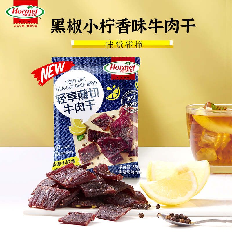 Hormel 荷美尔 牛肉干黑椒小柠香 35g *10包 158元