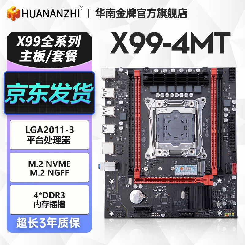 华南金牌 x99主板cpu套装游戏多开渲染服务器台式机电脑至强e5 2696v3 2666v3 2680