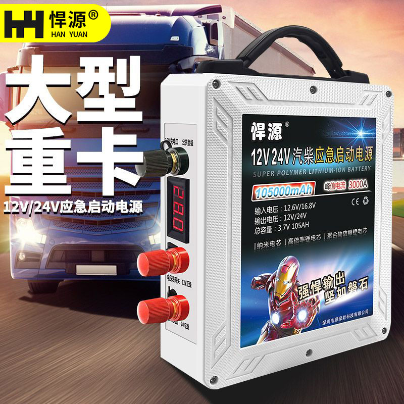 悍源 3000A悍源汽车应急启动电源大容量12V24V 搭电强启搭火电瓶充电宝 418元