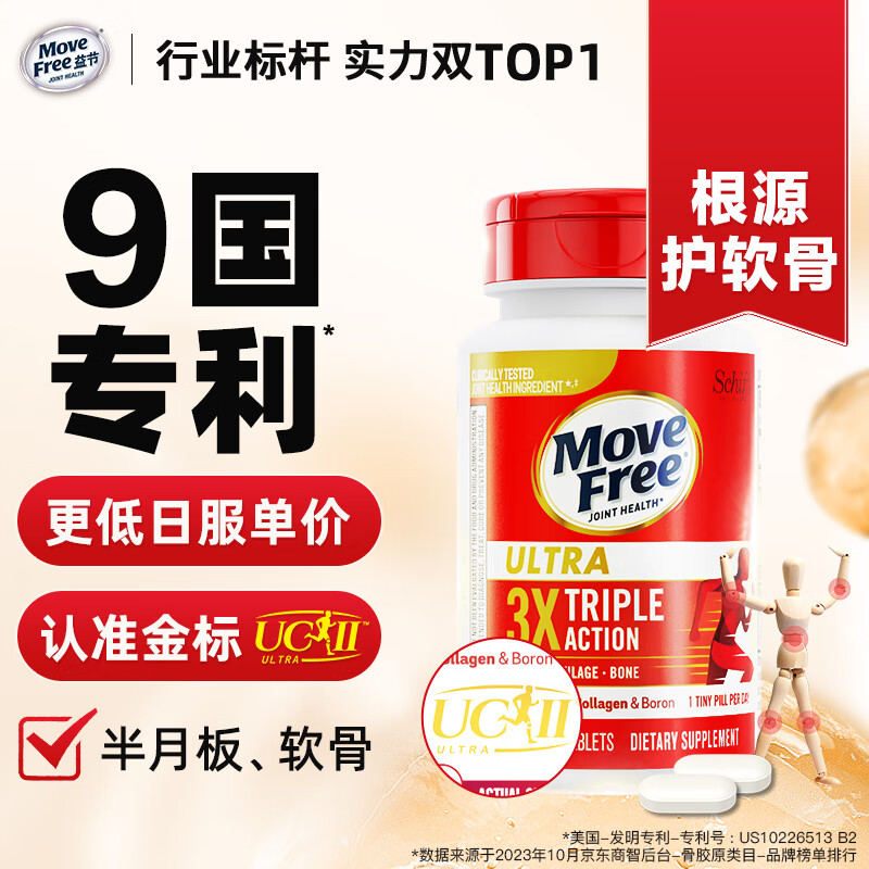 Move Free 益节 白瓶UC2骨胶原75粒 214元（需买3件，共642元）