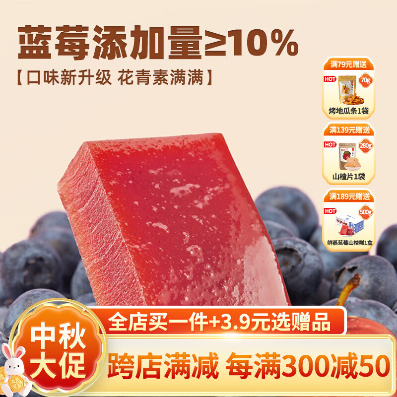 沂蒙公社 鲜蒸蓝莓山楂糕500g1盒 14.8元（需用券）