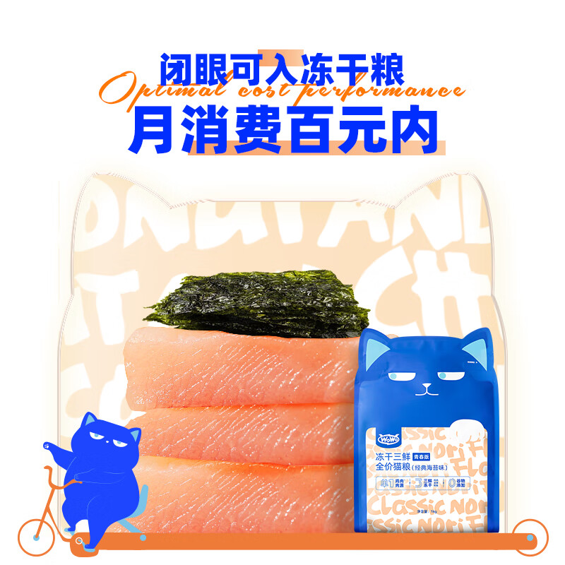 WOWO 喔喔 冻干三鲜猫粮青春版3kg+送试吃300g 115元（需用券）