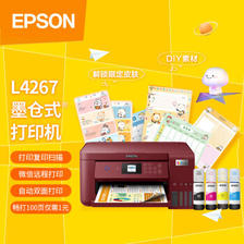 EPSON 爱普生 L4267 墨仓式彩色无线多功能一体机 1549元