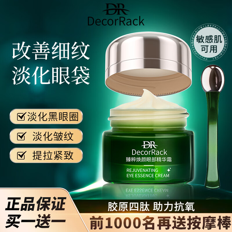 DecorRack 正品DR眼霜淡化眼袋黑眼圈去细纹抗皱提亮 一盒 39.6元（需用券）