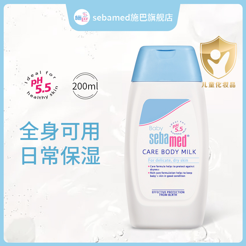 sebamed 施巴 婴儿润肤乳婴幼儿宝宝霜保湿儿童身体乳秋冬季200ml 131元（需用