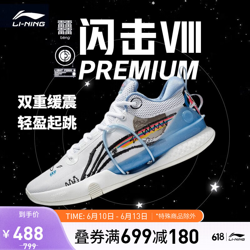 LI-NING 李宁 闪击8Premium 男鞋篮球鞋 实战运动鞋 408元（需用券）