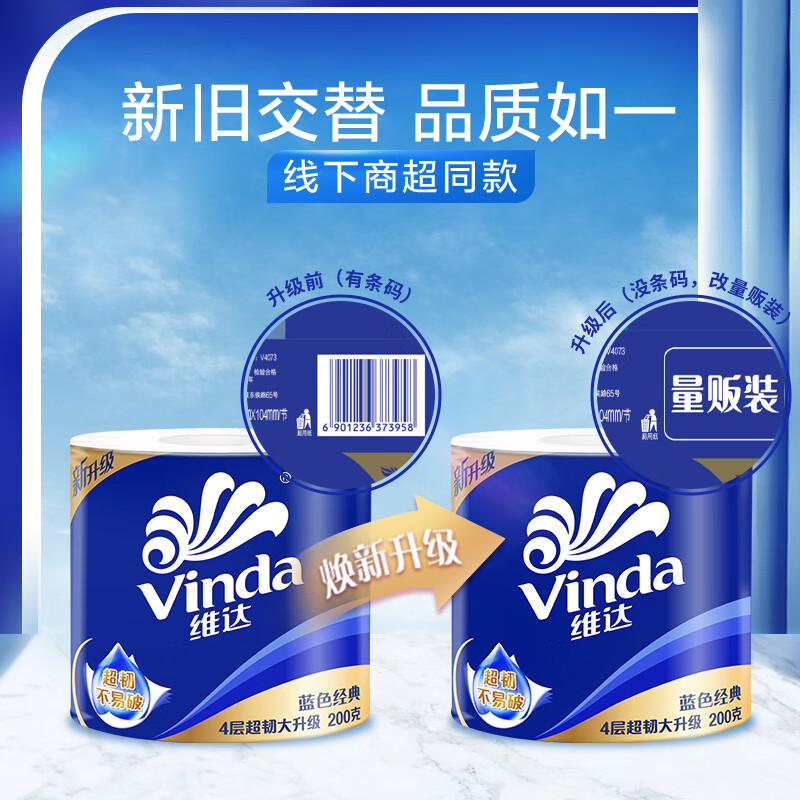 Vinda 维达 卷纸 4层200g27卷 59.9元（需买3件，需用券）