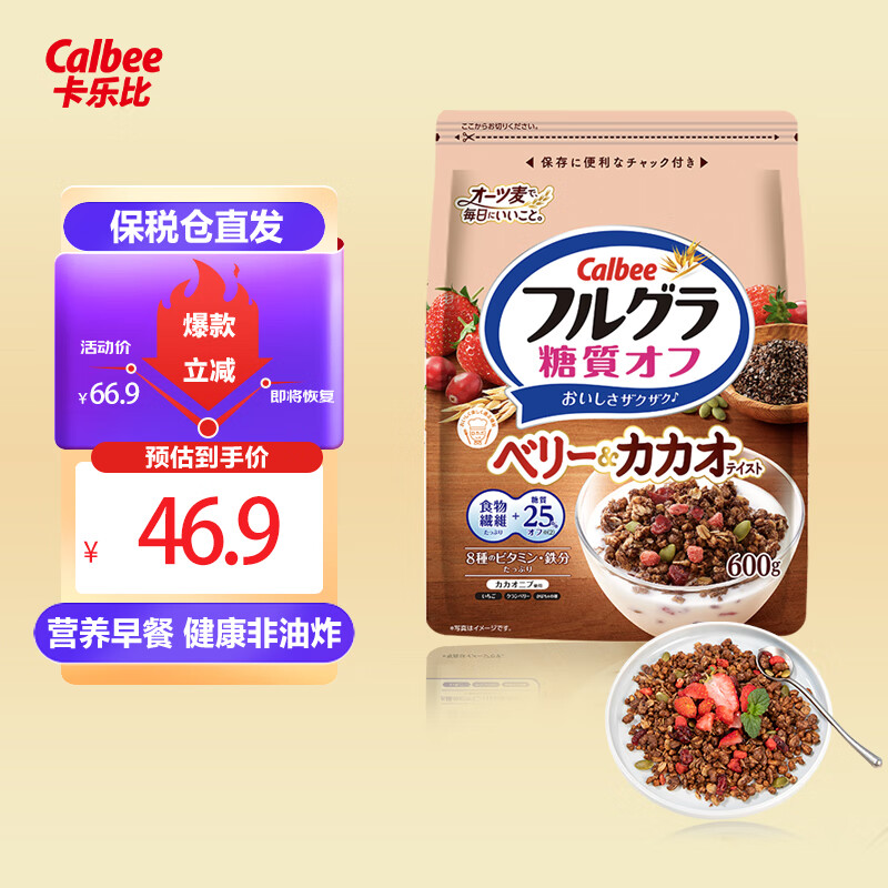 Calbee 卡乐比 水果燕麦片 可可莓味 600g 日本进口食品 营养早餐 即食麦片 31.5