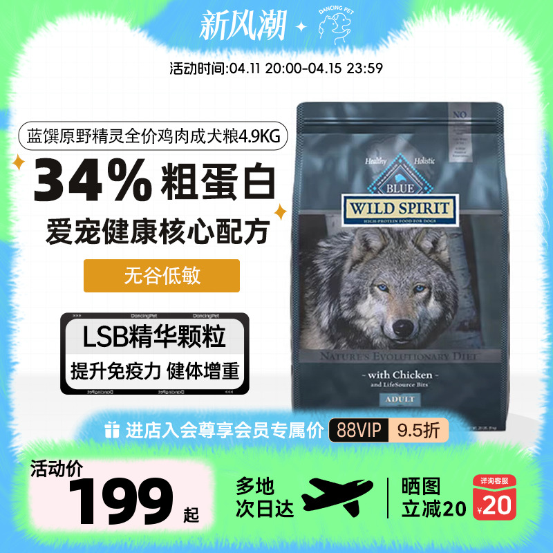 Blue Buffalo 蓝馔 蓝挚BlueBuffalo美国原野精灵全价无谷鸡肉成犬犬粮4.9kg 209元（