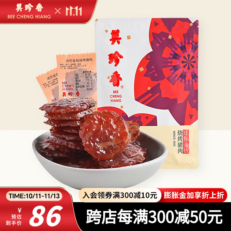 BEE CHENG HIANG 美珍香 迷你金钱烧烤猪肉 200g 原味 85.6元（需用券）