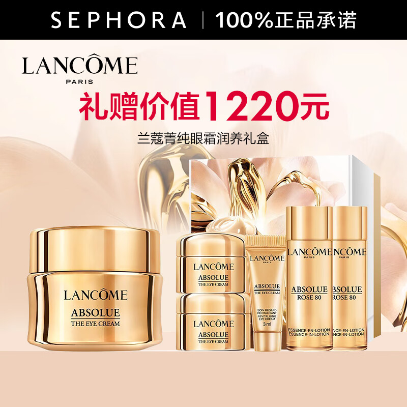 移动端、京东百亿补贴：LANCOME 兰蔻 菁纯眼霜20ml+菁纯眼霜5ml*2+菁纯眼霜3ml+