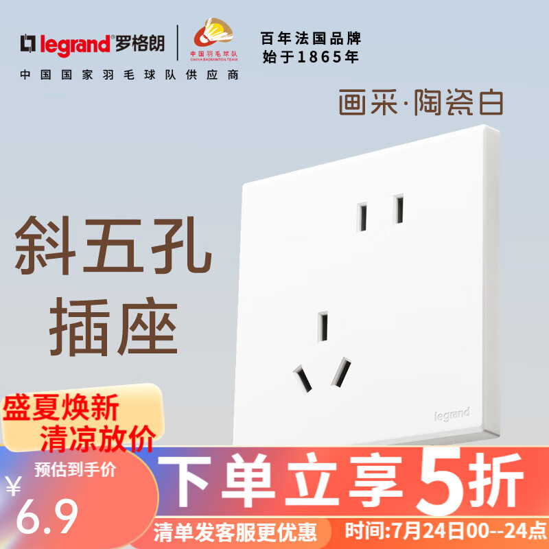 legrand 罗格朗 开关插座面板 画采系列陶瓷白86型暗装 错位五孔 3.9元（需用