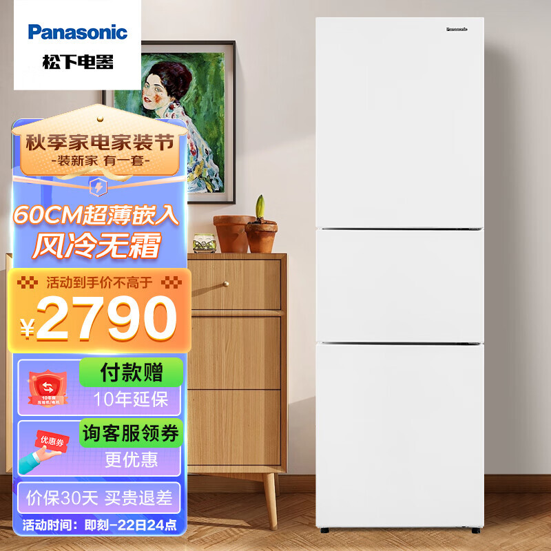 panasonic松下nrec26wpaw多门冰箱265l251129元包邮