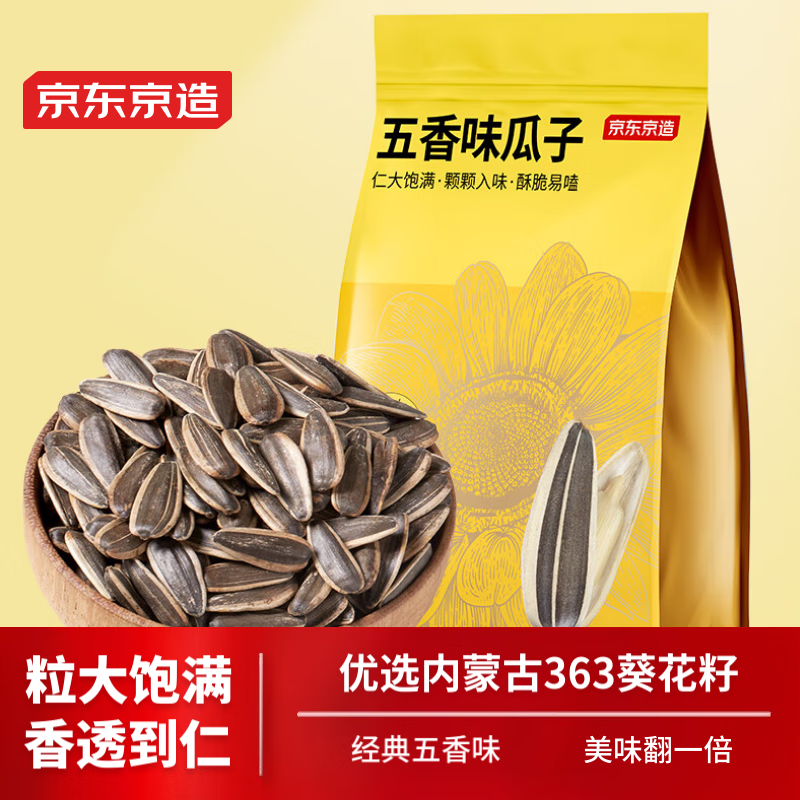 京东京造 五香瓜子500g 9.9元（需用券）