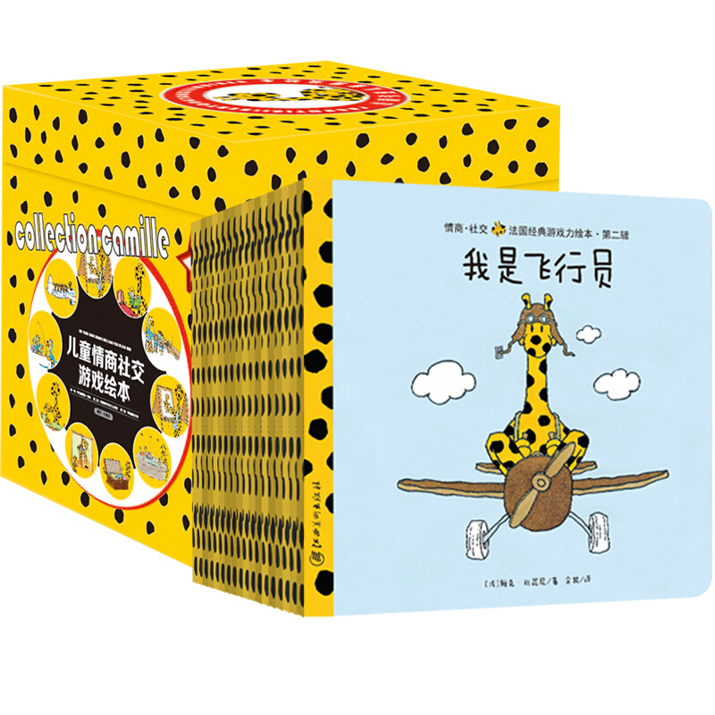 《儿童情商社交游戏绘本》（礼盒装、套装共25册） 87.35元（满299-150，双重