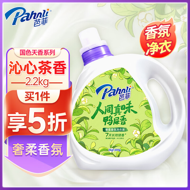 Pahnli 芭菲 香氛洗衣液倍净深层洁净持久留香配方鸭屎香2.2kg 39.95元