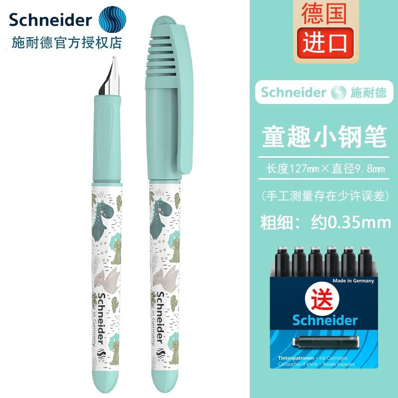 Schneider 施耐德 官方正品免费刻字 德国进口儿童墨囊钢笔 童趣小清新EF尖小