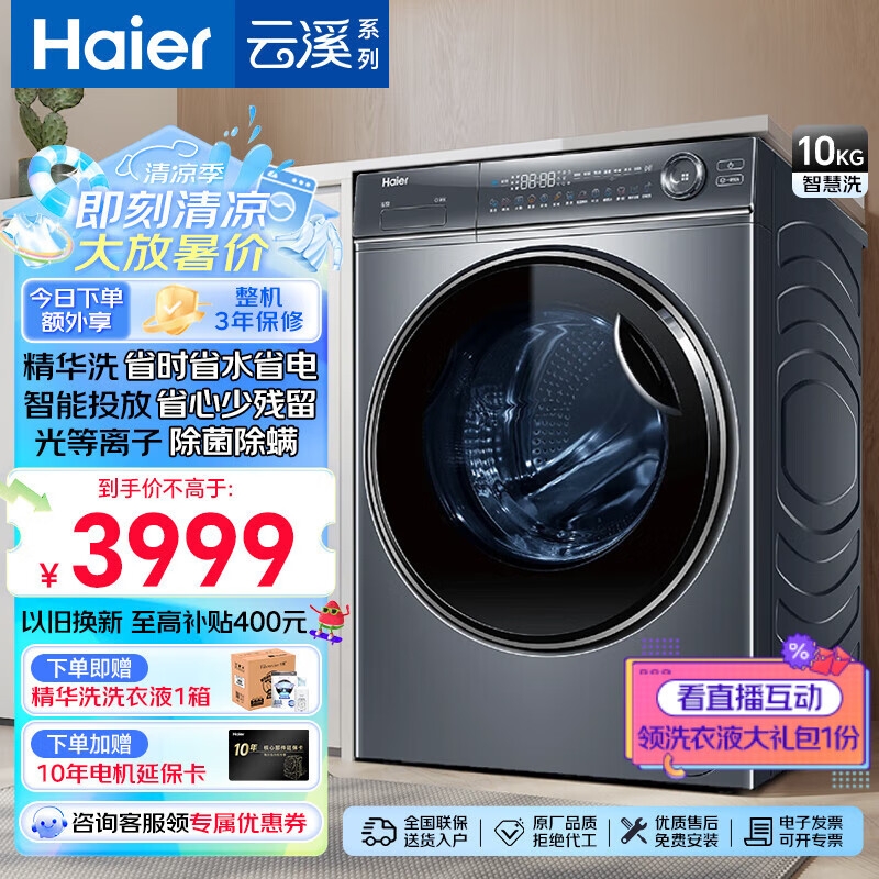 Haier 海尔 精华洗系列 G100368HBD14LSU1 洗烘一体机 10kg ￥2913