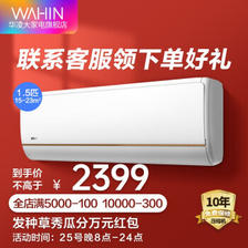 PLUS会员：WAHIN 华凌 KFR-35GW/N8HE1 新一级能效 壁挂式空调 1.5匹 2299元包邮（晒