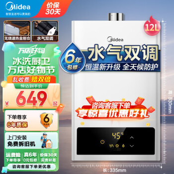 Midea 美的 JSQ22-HWF 燃气热水器 12L ￥528