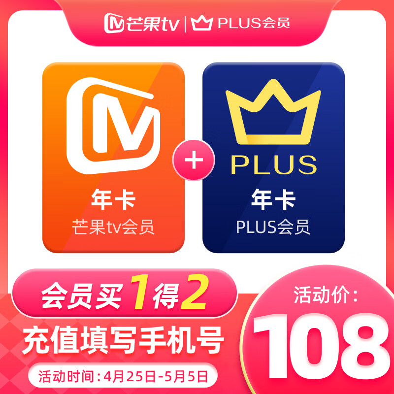 芒果TV 会员12个月年卡+京东Plus年卡 100元（需用券）