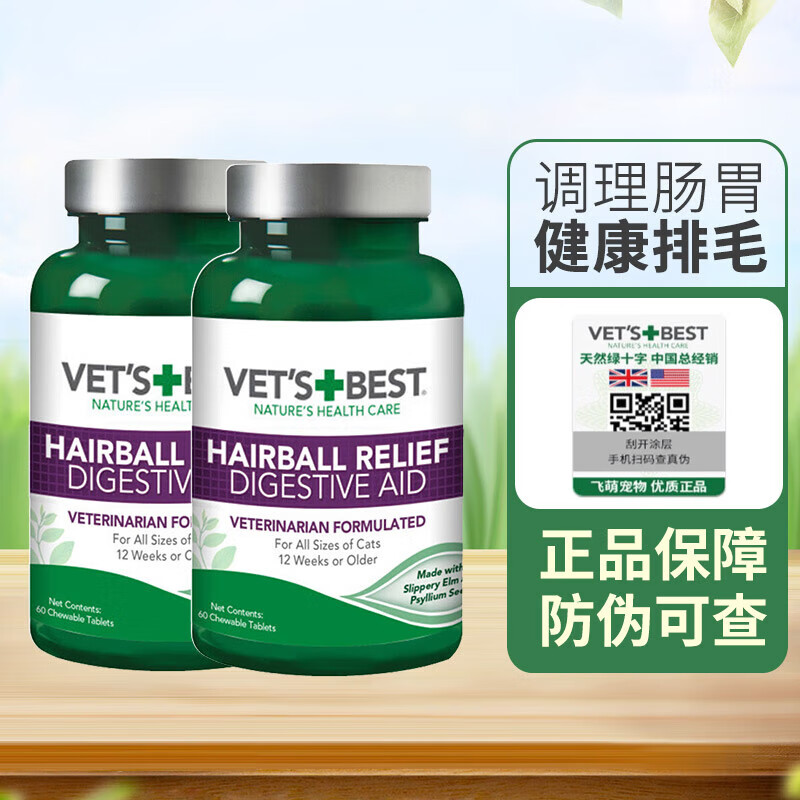 VET'S BEST 绿十字猫草片 60片*3瓶 ￥34.6