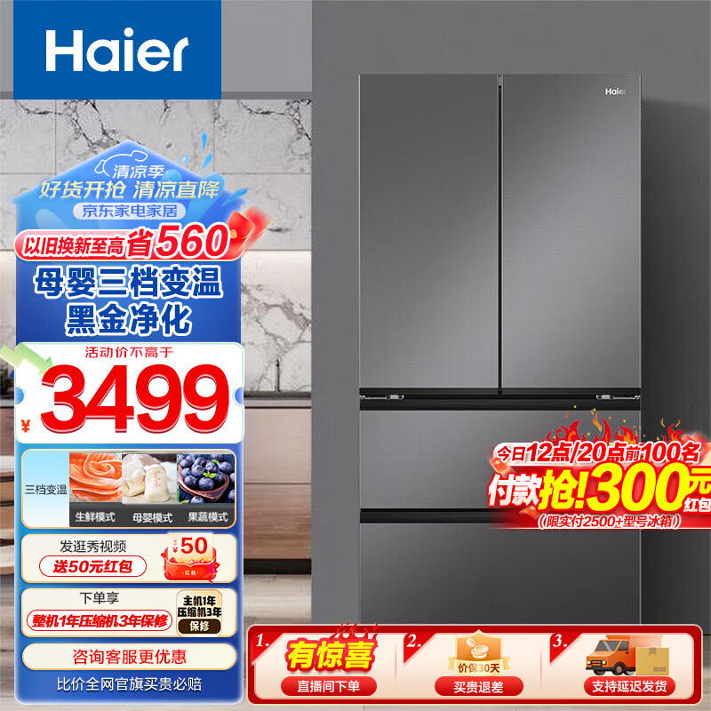 Haier 海爾 冰箱 468升風(fēng)冷無(wú)霜一級(jí)變頻多門(mén)家用大容量電冰箱 法式四開(kāi)門(mén) 超薄對(duì)開(kāi)門(mén)---券后3449元