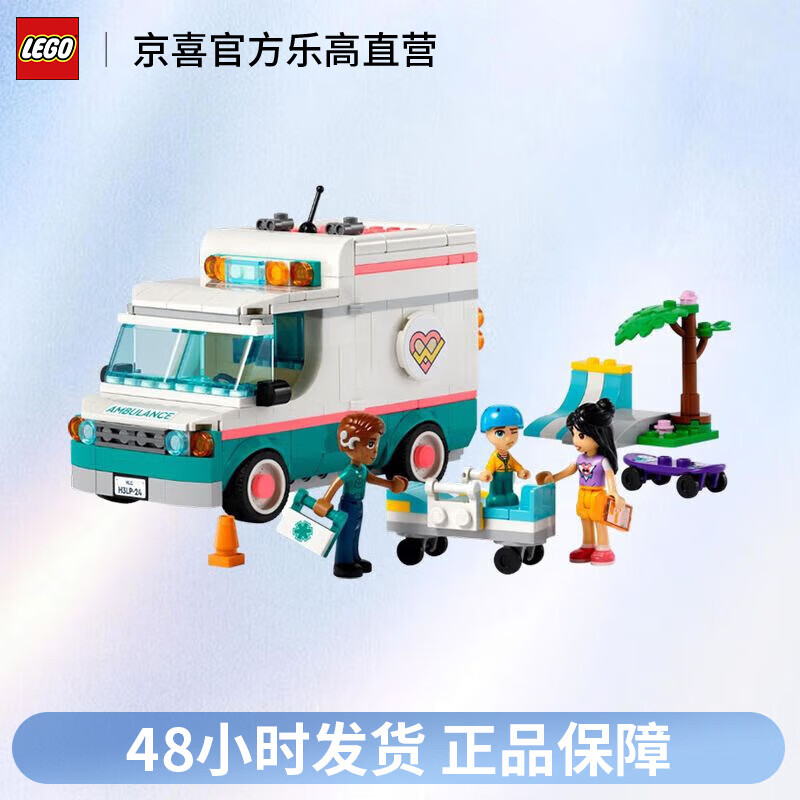 LEGO 乐高 好朋友系列 42613心湖城医院救护车 儿童节积木玩具拼装女孩礼物 18