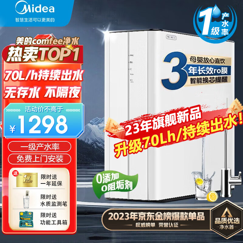 Midea 美的 净水器机家用直饮无罐厨下自来水反渗透纯水机3年长效R0膜 升级