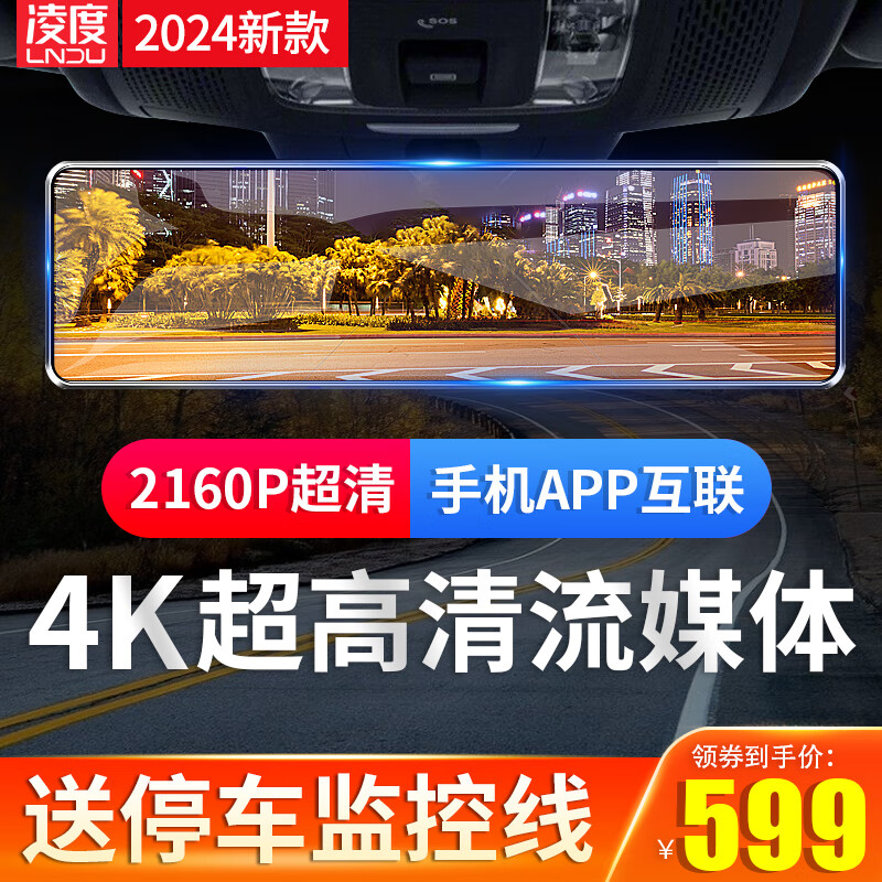 BLACKVIEW 凌度 行车记录仪2024新款4K超高清前后双录无线360全景倒车影像流媒