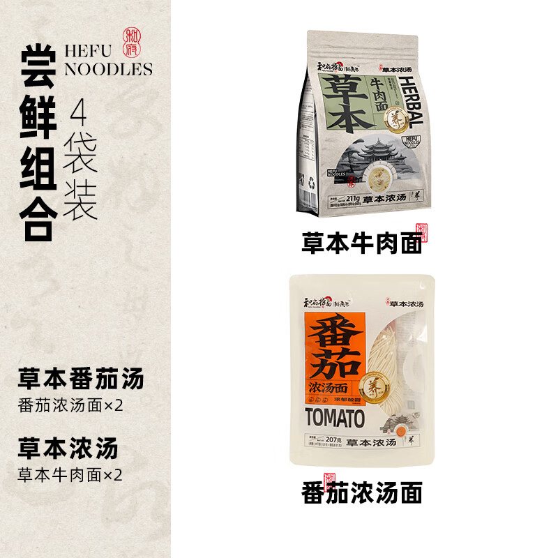 和府捞面 浓汤鲜煮牛肉面4袋组合装番茄浓汤面*2+草本牛肉面*2 59.9元（需用