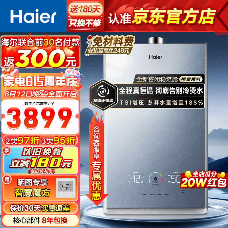 Haier 海尔 JSQ31-16KL7SFPAGU1 强排式燃气热水器 16L 31KW 3439元（需用券）