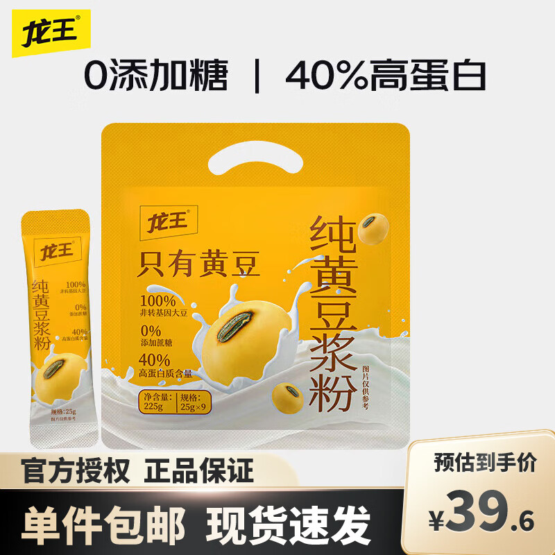 龙王食品 龙王 0添加 纯黄豆浆225g*2袋(共18条) 32.3元（需用券）