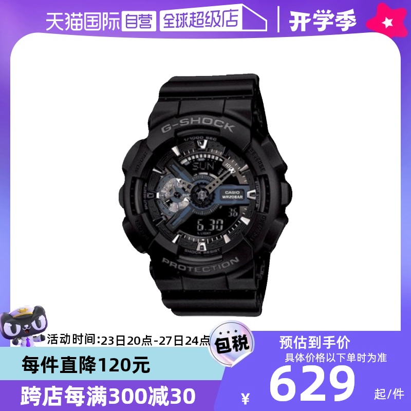 【自营】Casio卡西欧G-SHOCK黑武士运动时尚潮流手表GA-110 礼物 ￥529