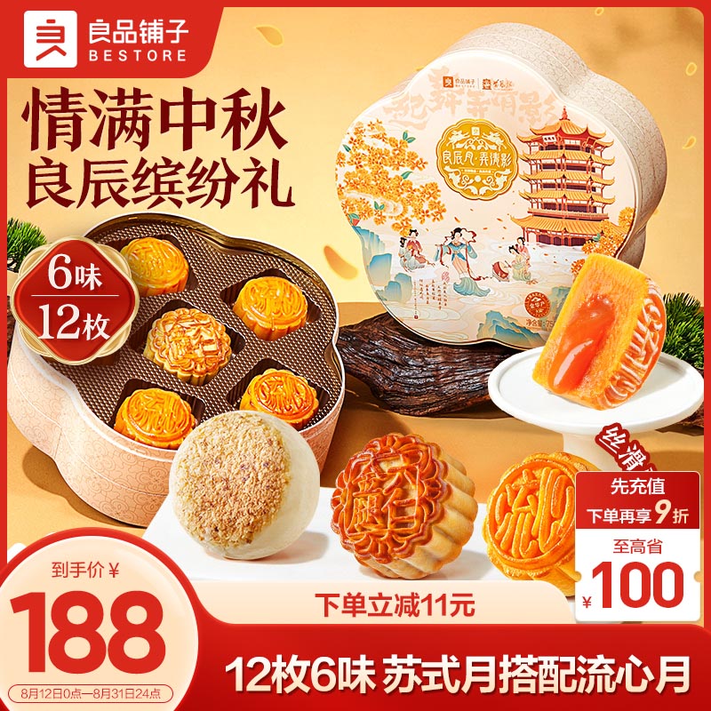 BESTORE 良品铺子 良辰月·弄清影 750g 礼盒6味12饼传统糕点 750g 12枚装 6味 136.01