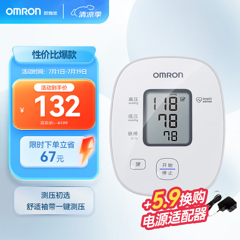 OMRON 欧姆龙 U10L 上臂式血压计 ￥122