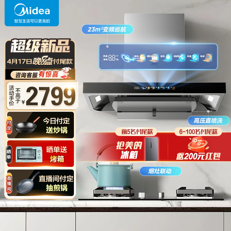 Midea 美的 抽油烟机 变频烟灶联动套装 2649元（需用券）